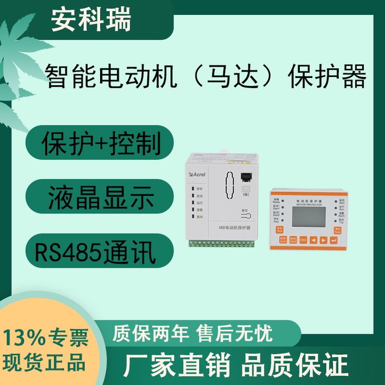 安科瑞ARD2F-25智能馬達電動機保護器超時過載堵轉(zhuǎn)斷相保護