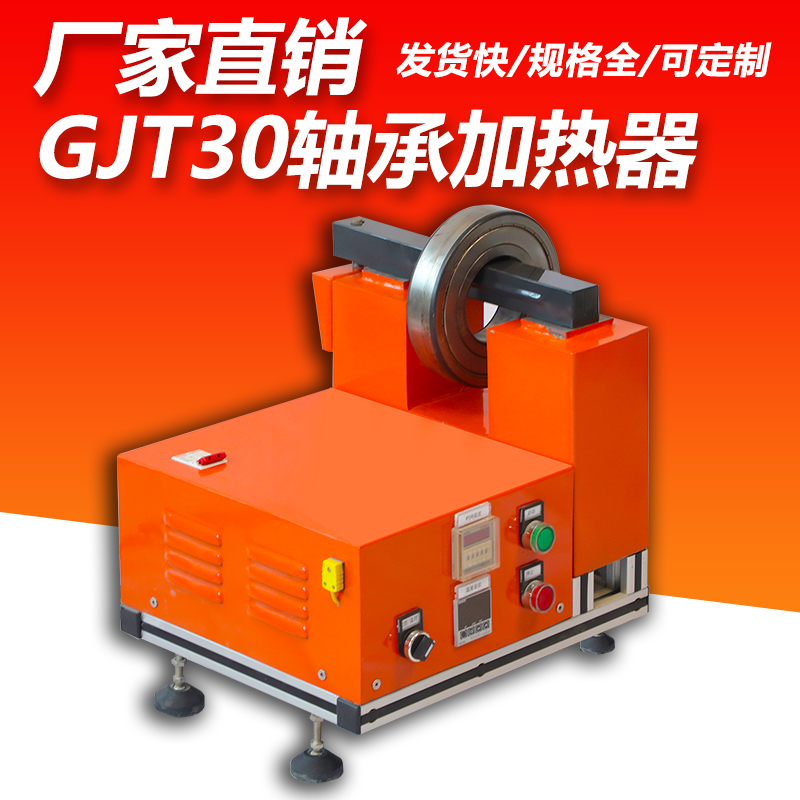 現(xiàn)貨供應電磁感應軸承加熱器溫控GJT30TH-2.2廠家直銷可定制