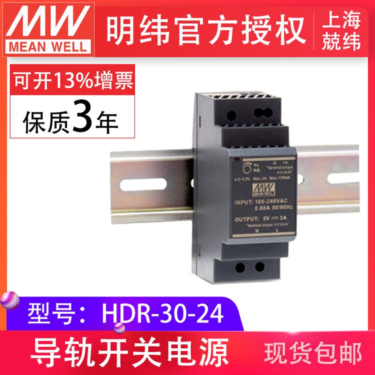 HDR-30-24v1.2a單組輸出恒壓din導軌工控明緯開關電源