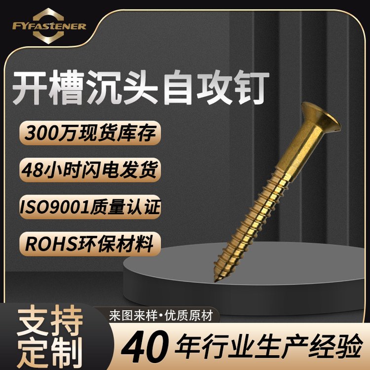 黃銅開槽沉頭自攻釘H62銅開槽平頭自攻螺釘DIN7972沉頭一字槽螺釘