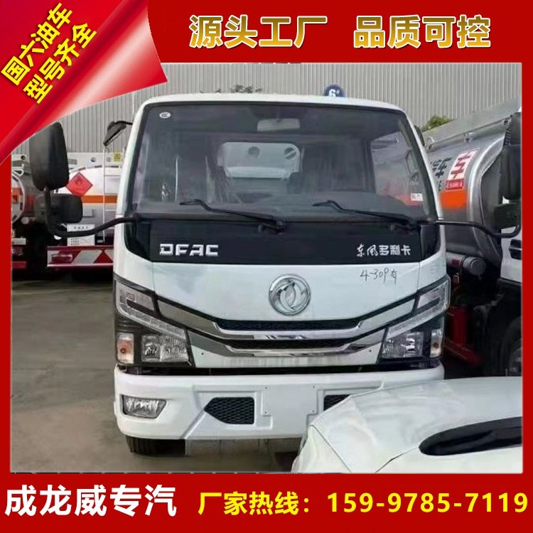 2噸藍(lán)牌油罐車(chē)東風(fēng)小型易燃液體油槽車(chē)整車(chē)緊湊協(xié)調(diào)