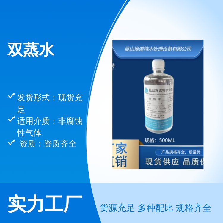 埃諾特雙蒸水工業(yè)定制資質(zhì)齊全24小時客服在線