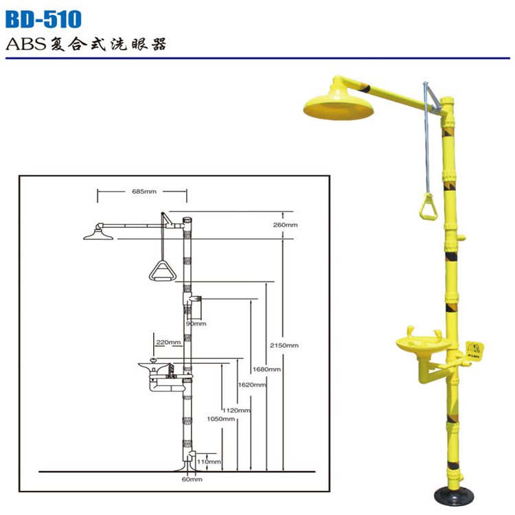 BD-510ABS復(fù)合式洗眼器BD-560304不銹鋼緊急沖淋洗眼器