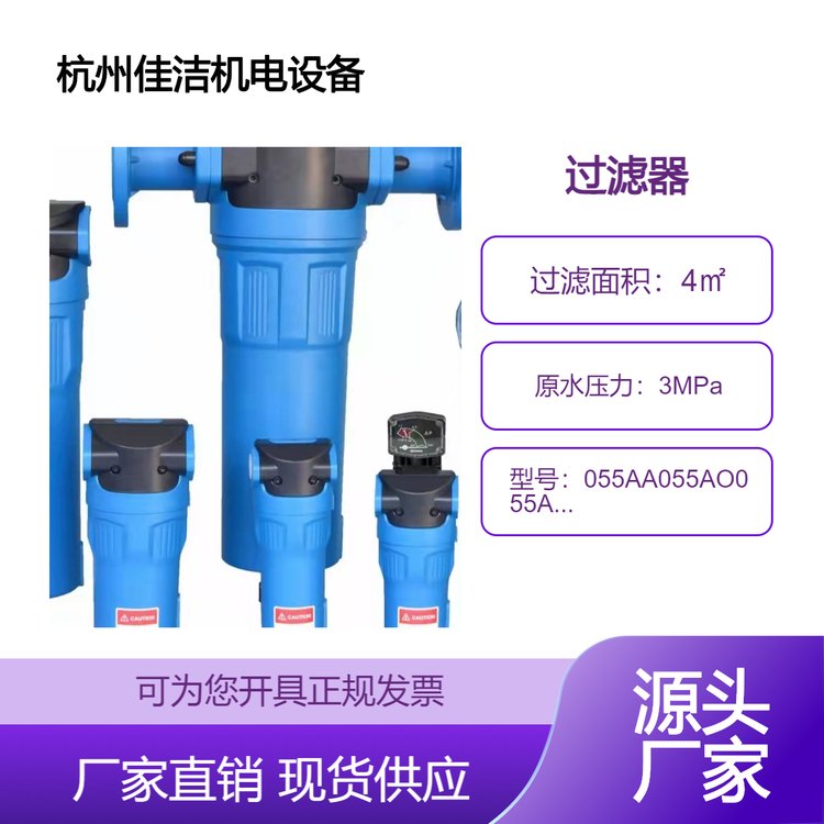 原水壓力3型號055AAAOACS多米尼克漢德過濾器及濾芯