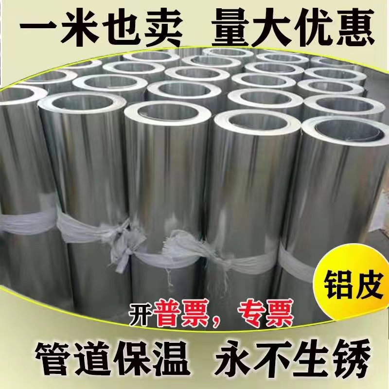 鋁板鋁皮鋁卷用于包裝建筑機(jī)械硬度較高質(zhì)量好