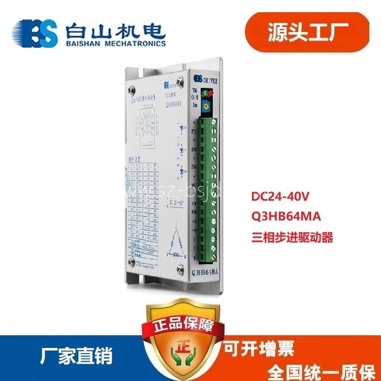 BS白山機(jī)電步進(jìn)電機(jī)驅(qū)動器Q3HB64MA替換型號DM365MA