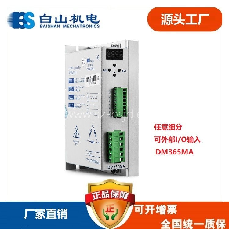 機(jī)電廠家步進(jìn)電機(jī)DM365MA3D白蠟機(jī)用伺服控制驅(qū)動器