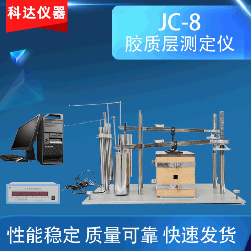 科達(dá)儀器JC-8微機(jī)膠質(zhì)層測定儀煤炭化驗(yàn)儀器煤質(zhì)Y值檢驗(yàn)儀器