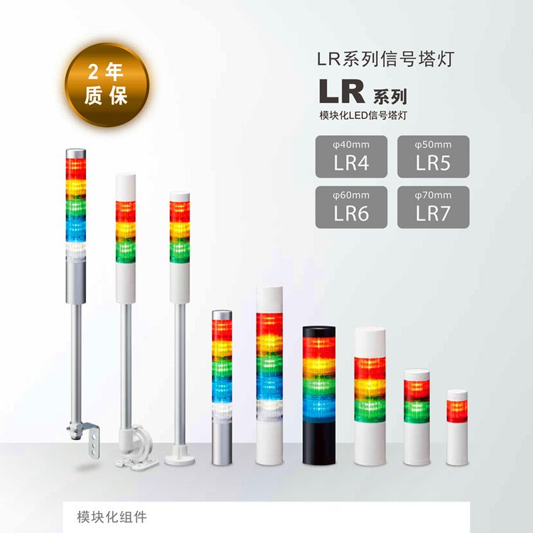 供應(yīng)PATLITE派特萊LR6-02LJBW模塊化組合L多層信號燈