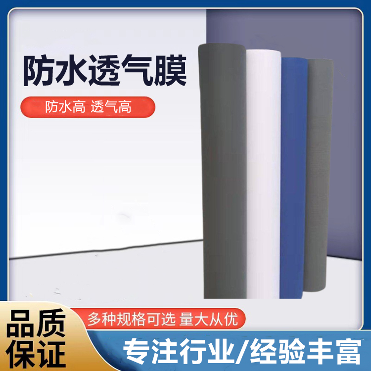 無紡布聚乙烯防水透氣膜耐久性好高層建筑建設專用宇涵