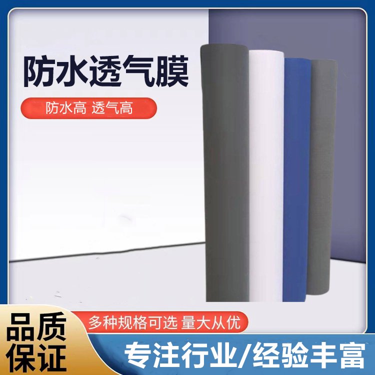 安裝便捷國標(biāo)型防水透氣膜耐久性好鋼結(jié)構(gòu)屋面墻體宇涵