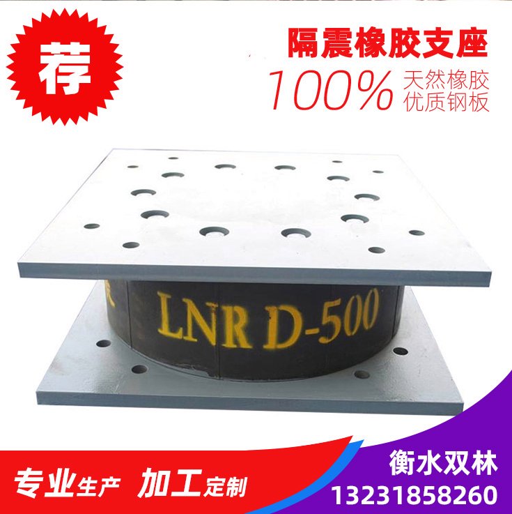 LRB800鉛芯橡膠支座生產(chǎn)廠家∷建筑滑動(dòng)支座生產(chǎn)廠家