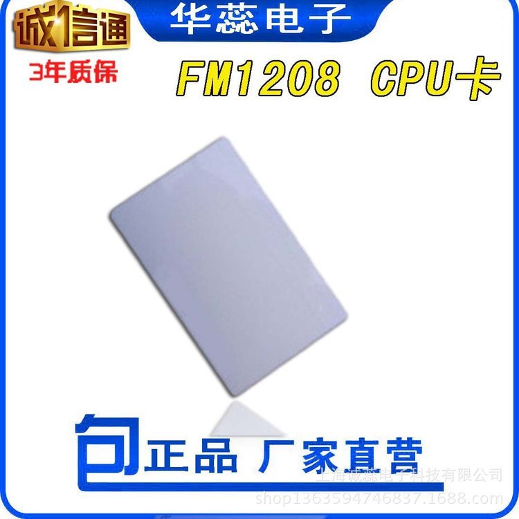 正品FM1208CPU白卡，各種大容量存儲卡復(fù)合卡