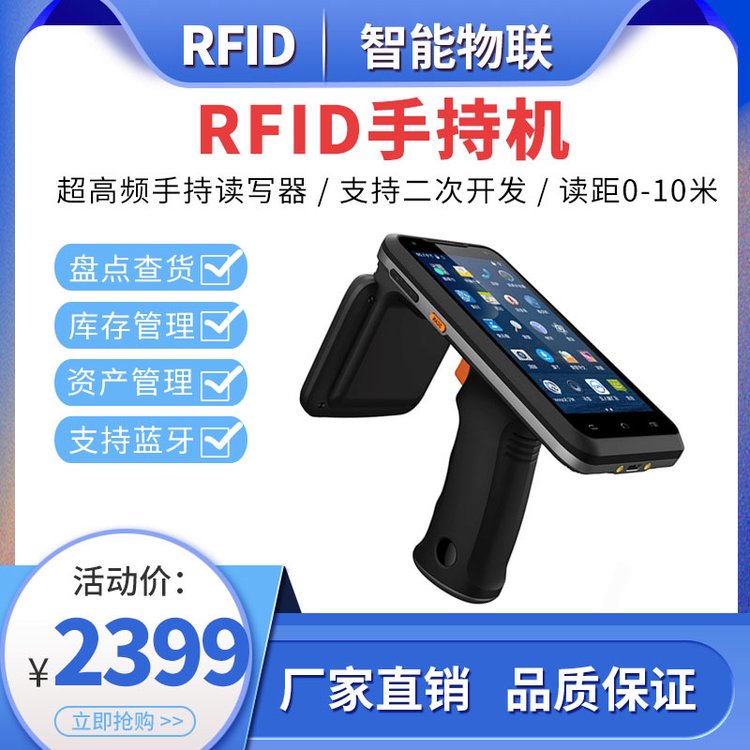 RFID手持機(jī)超高頻手持終端盤點(diǎn)機(jī)廣泛應(yīng)用于資產(chǎn)盤點(diǎn)等