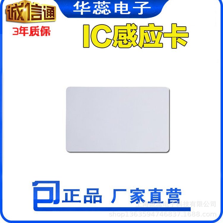 IC會(huì)員卡UID白卡cuid白卡復(fù)旦F08卡s50芯片卡ic\/id白卡感應(yīng)門(mén)禁卡