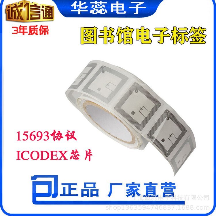 RFID15693協(xié)議高頻遠距離讀取電子標簽13.56Mhz頻率