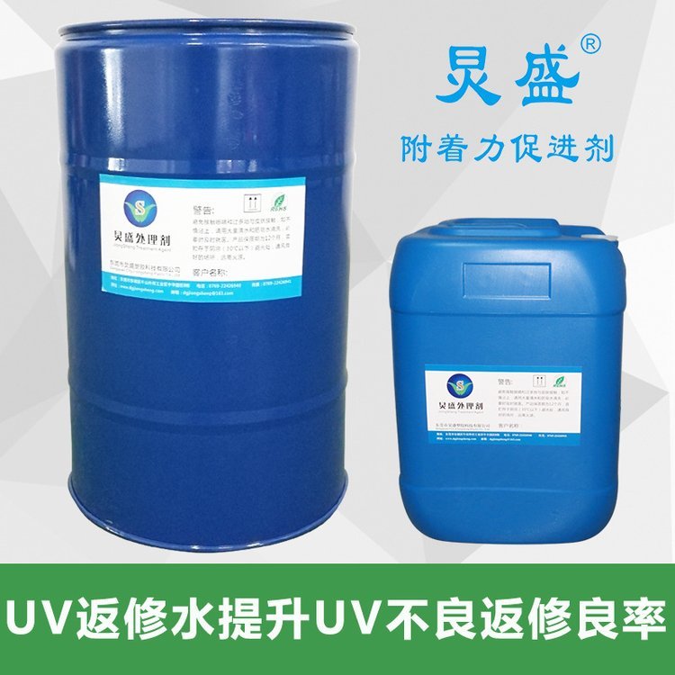 UV返修水W501-51110塑料表面UV噴漆返修返噴底水