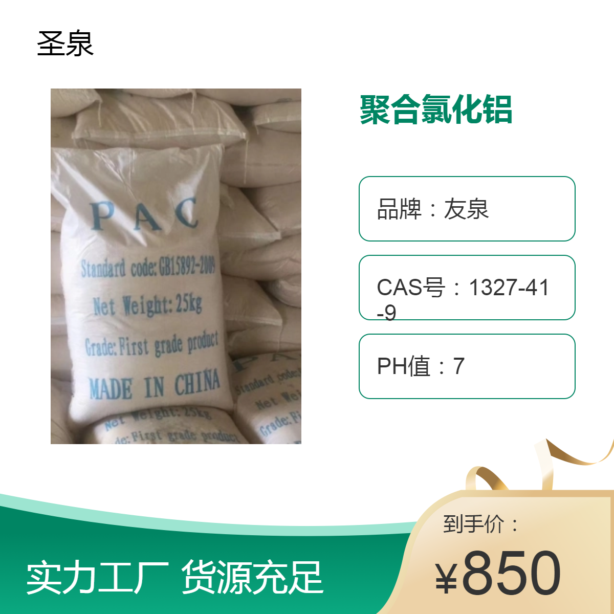 聚合氯化鋁30含量黃色粉末易溶解凈化水質(zhì)一流1327-41-9