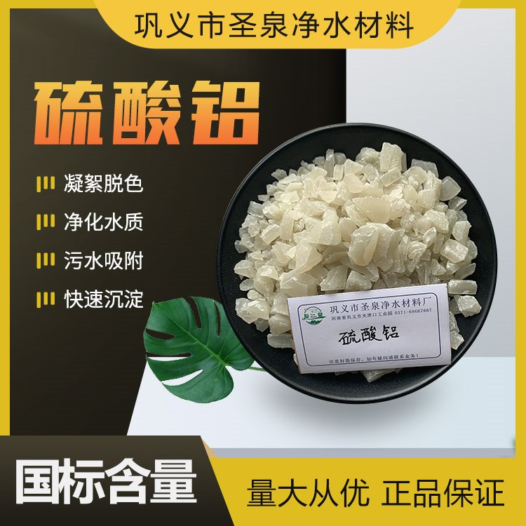 硫酸鋁生產(chǎn)廠家工業(yè)級(jí)絮凝沉淀混凝劑無鐵有鐵凈化水質(zhì)友泉