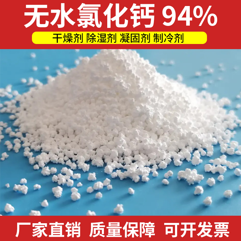 圣泉（氯化鈣）刺球94國標(biāo)工業(yè)級(jí)干燥脫水劑1-3mm