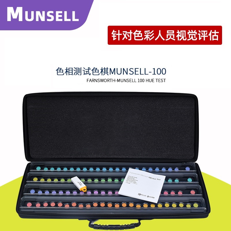 孟賽爾色棋測試Munsell色彩視覺檢測系統(tǒng)FM100蒙塞爾CEP001