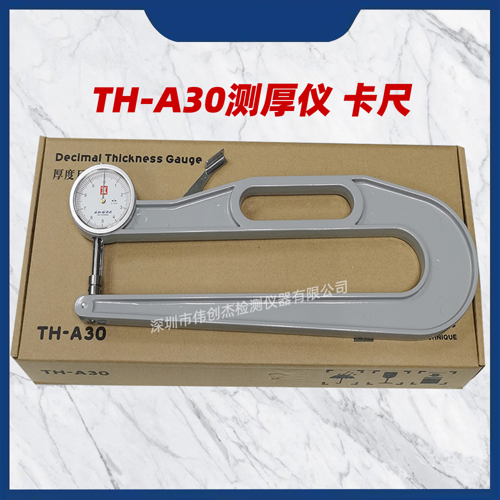 TH-A30皮革卡尺測(cè)厚儀木板板材厚度計(jì)厚度尺喉深300mm