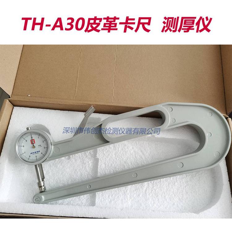 TH-A30皮革卡尺測厚儀木板板材厚度計厚度尺喉深300mm