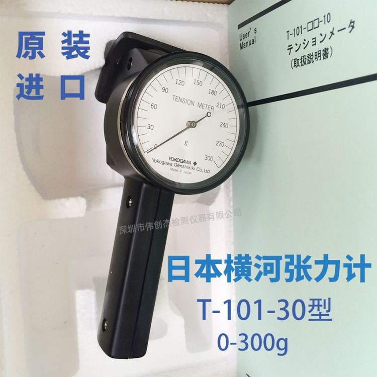 YOKOGAWA橫河張力計(jì)T-101-30漆包線銅線線材張力檢測(cè)儀300gf