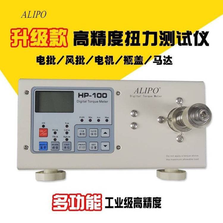 ALIPO扭力計HP-100\/50\/20\/10\/250電機燈頭瓶蓋扭力測試儀