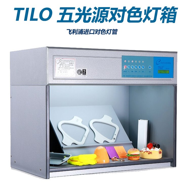 TILO標準光源箱T60(5)五光源對色燈箱印刷布料比對顏色箱