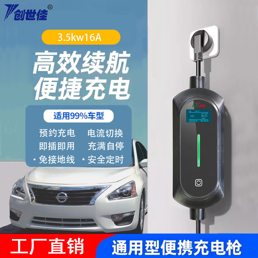 新能源電動(dòng)汽車充電器3.5kw車載便攜式充電槍家用移動(dòng)隨車充電樁