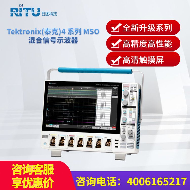 Tektronix泰克4系列MSO混合信號示波器-日圖科技