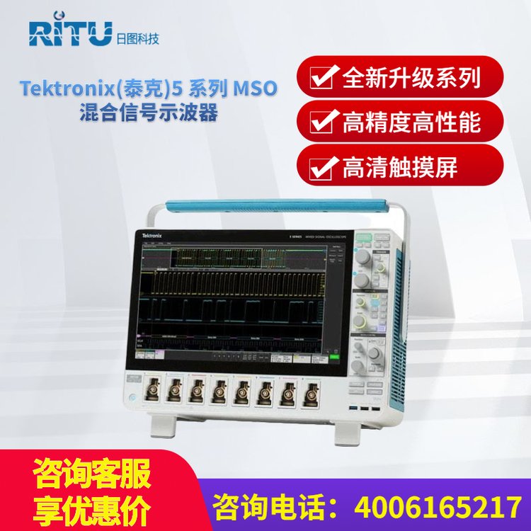 Tektronix泰克5系列MSO混合域信號(hào)示波器歡迎致電