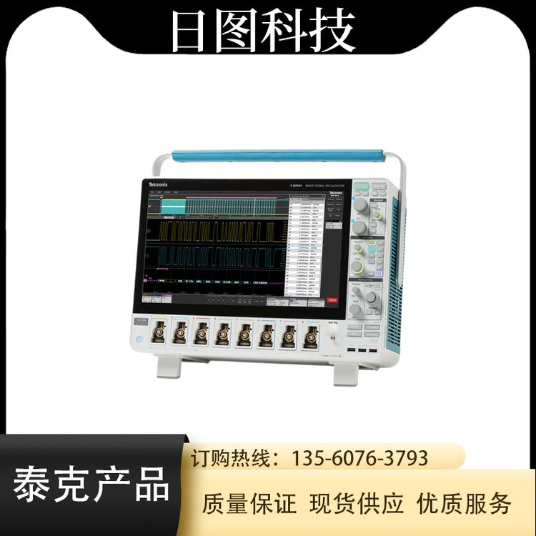 Tektronix泰克5系列BMSO混合信號示波器日圖儀器