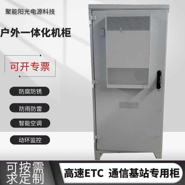 5G室外一體化機(jī)柜通信電源機(jī)柜ICC710-HA1-C2帶空調(diào)雙開門