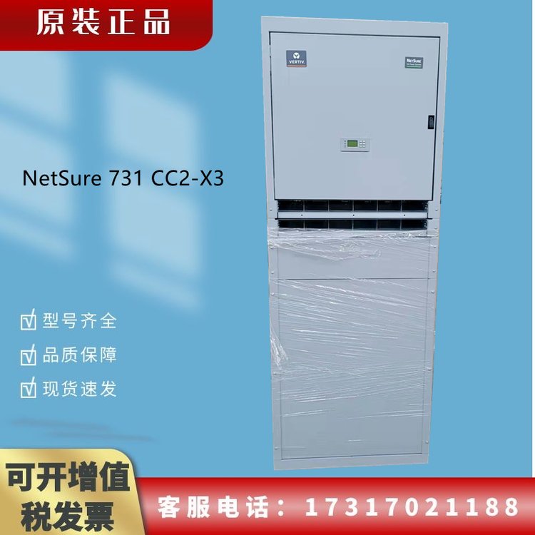 維諦NetSure731CC2-x3室內(nèi)一體化機(jī)柜通信電源柜48V600A直流電源