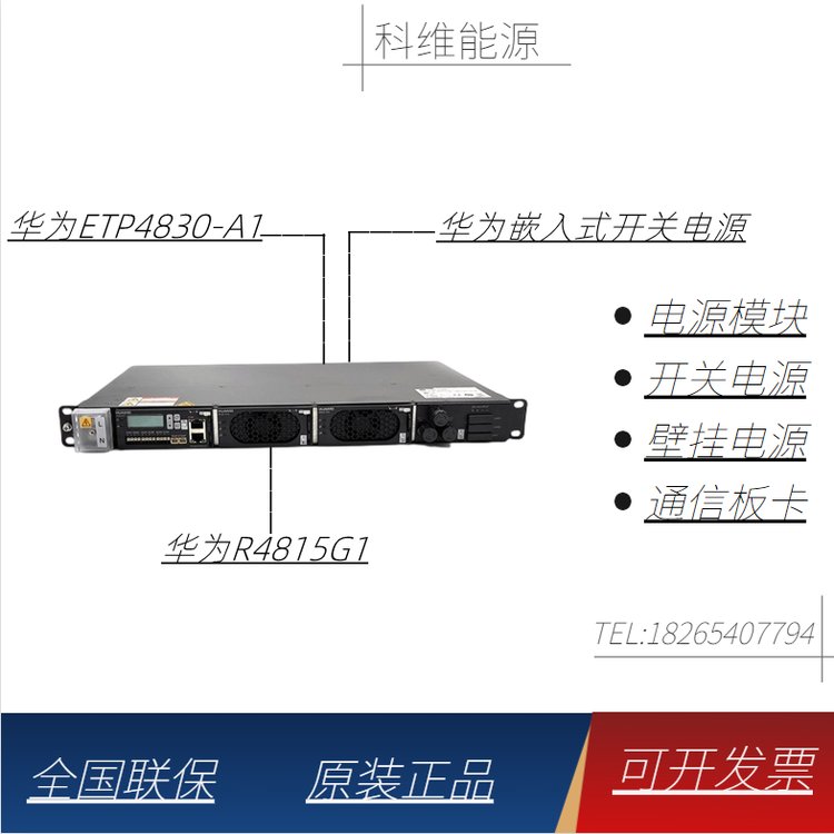 ETP4830-A1嵌入式開關(guān)電源19英寸OLT交轉(zhuǎn)直流電源系統(tǒng)48V30A