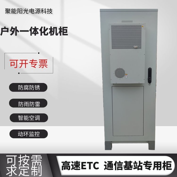 全新室外機(jī)柜ICC500-A1-C1通信電源機(jī)柜ETC高速通信柜