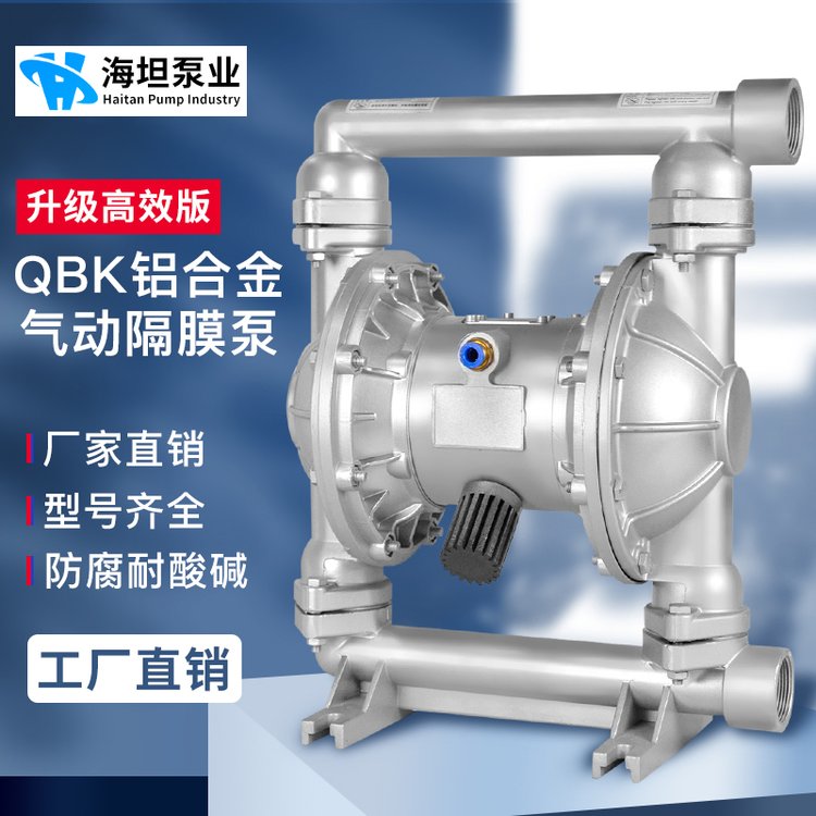 QBK鋁合金隔膜泵粘結(jié)劑膠水樹脂稠油抽送泵低噪音