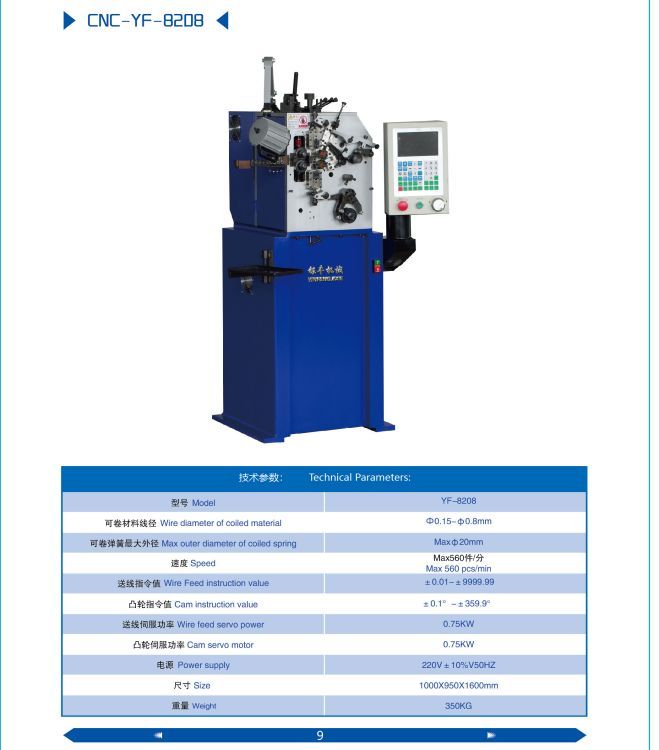 銀豐機(jī)械電腦數(shù)控五軸高速壓簧機(jī)YF-8212機(jī)械定制彈簧成型機(jī)