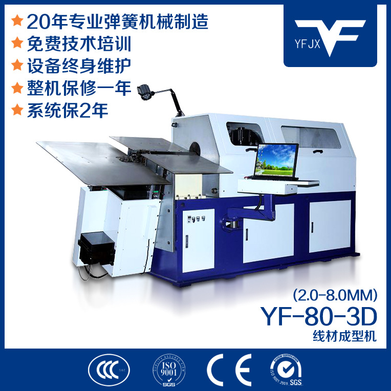 銀豐機(jī)械YF-80-3D線材成型機(jī)立體折彎機(jī)全自動數(shù)控電腦設(shè)備