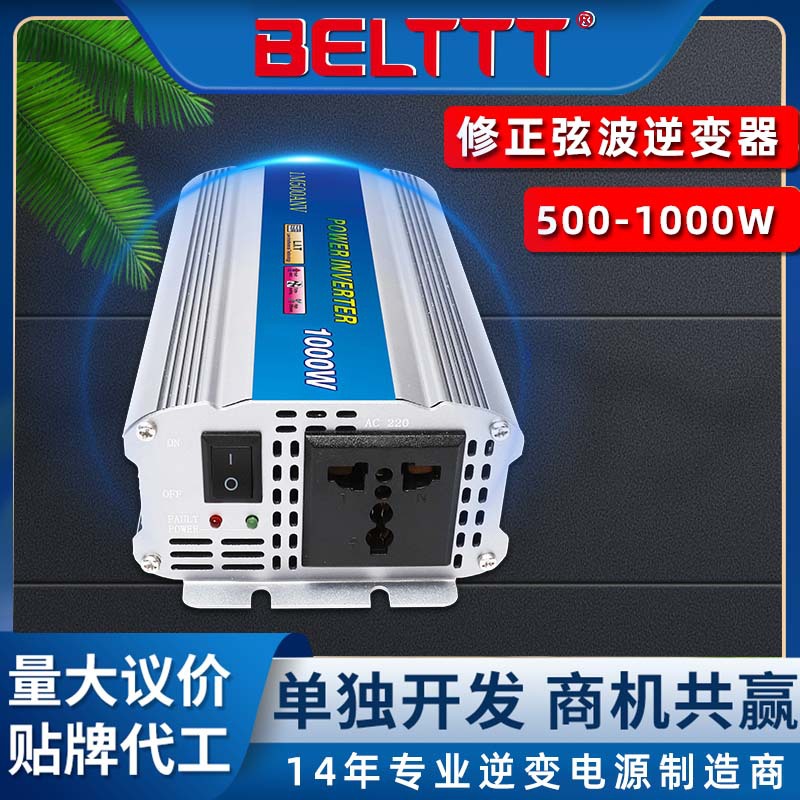 智能車載家用小功率500w1000W修正弦波逆變器廠家