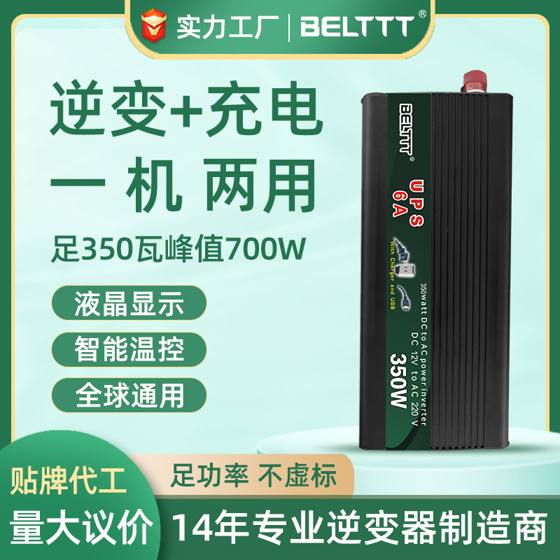 BELTTT車載充電機(jī)ups逆變器一體機(jī)350w足功率停電寶廠家峰值700瓦