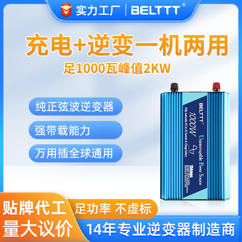 1000w純正玄波逆變器一體機(jī)12v24v轉(zhuǎn)220v正弦波逆變充電家用般用