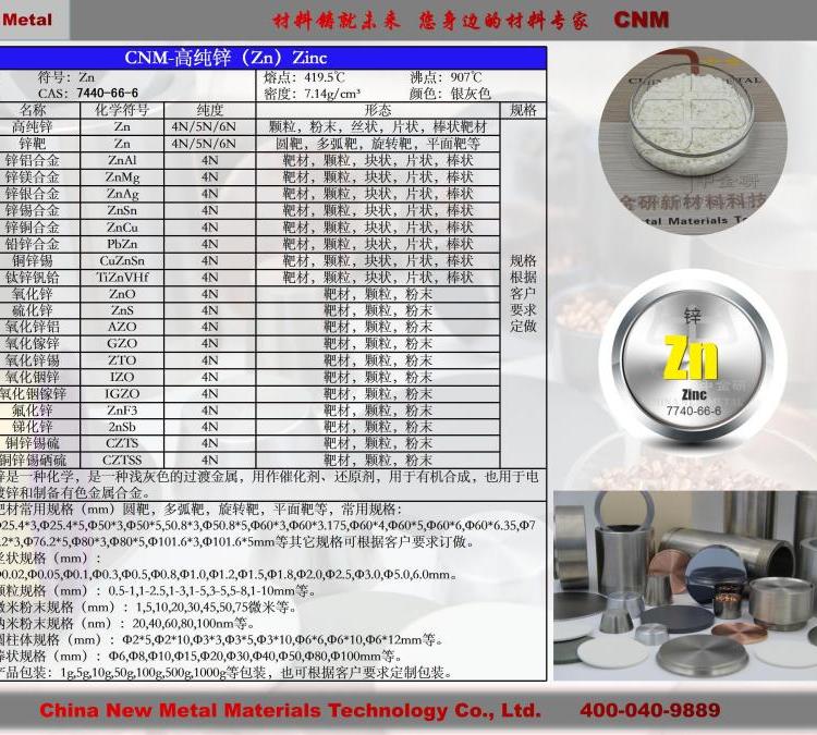 進口原料高品質高純鋅粒Zn中金研進口材料顆粒粉末