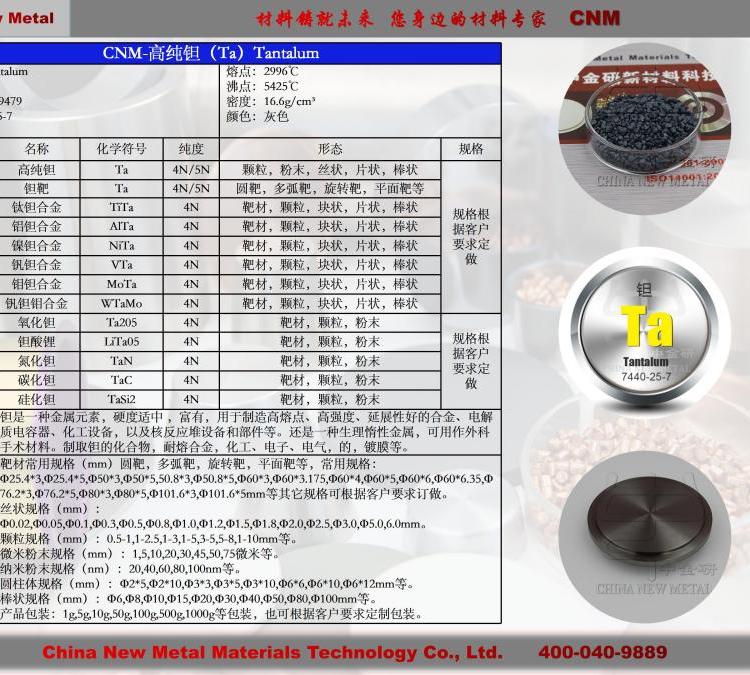 進(jìn)口原料高品質(zhì)高純鉭塊Ta中金研進(jìn)口材料塊狀物