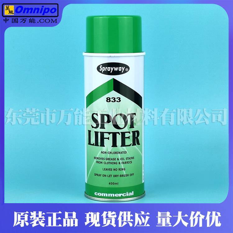 美國仕必威Sprayway833油污干洗噴劑