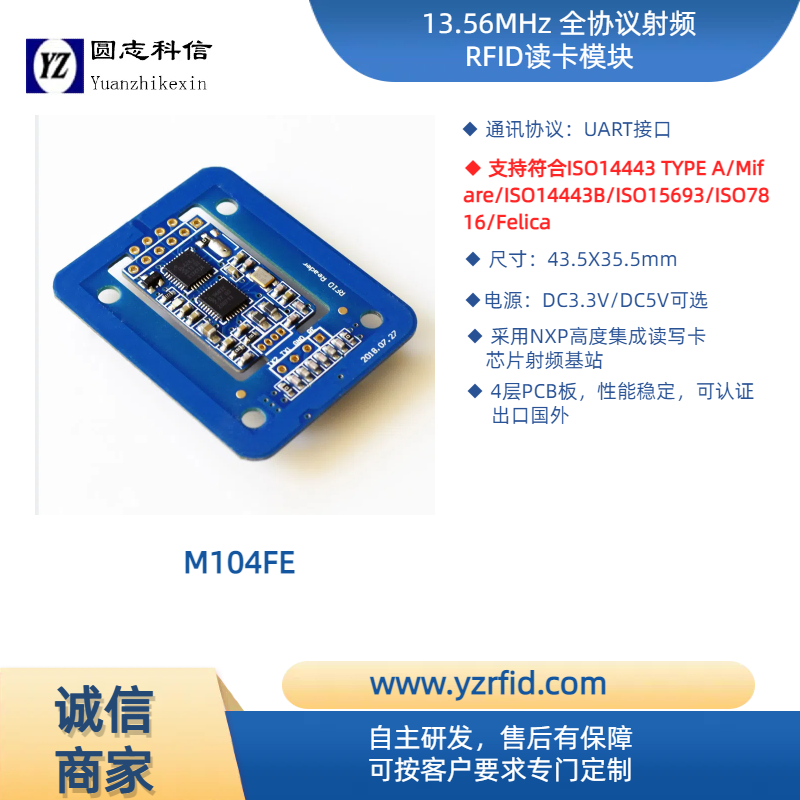 圓志科信全協(xié)議14443A\/B\/15693\/Felica\/二代證UID讀寫卡模塊