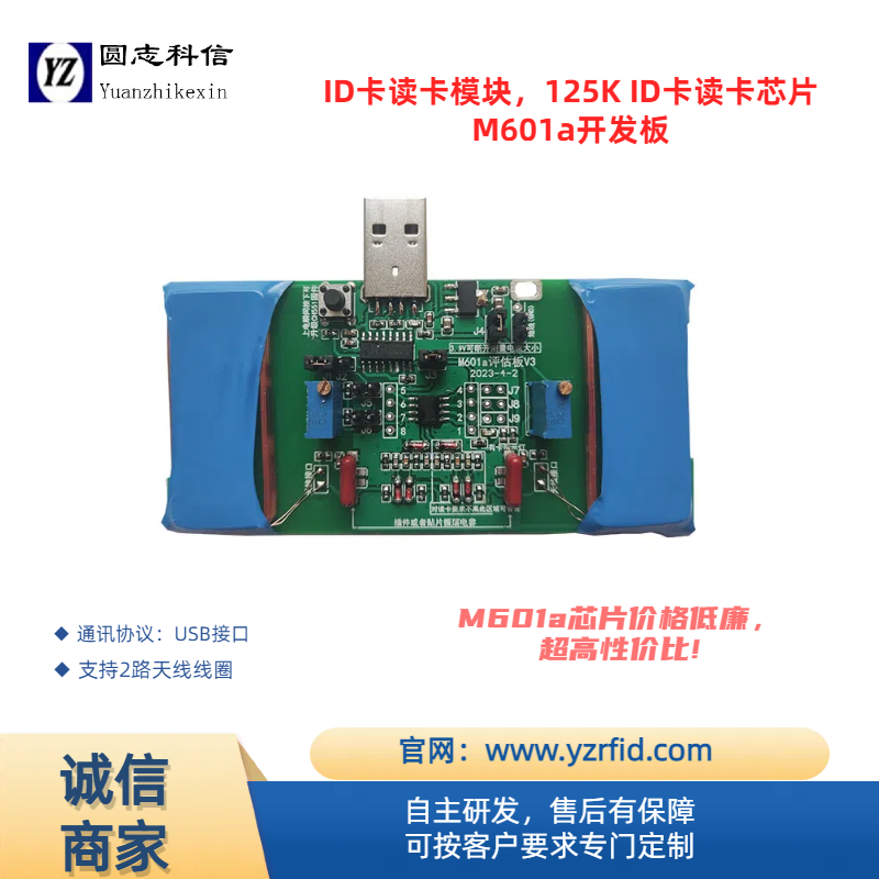 圓志科信讀卡模塊可定制UATR接口rfid射頻識(shí)別支持EM卡TK4100卡及其兼容卡