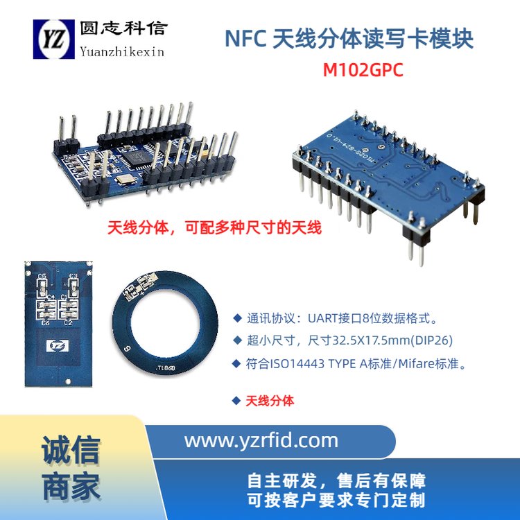 圓志科信rfid射頻識別支持ISO1443a協(xié)議讀寫IC卡CPU卡讀寫模塊NFC天線分體M102